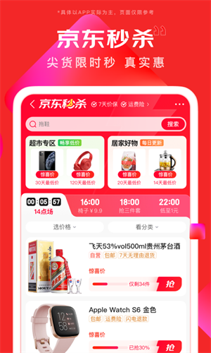京东app正版下载