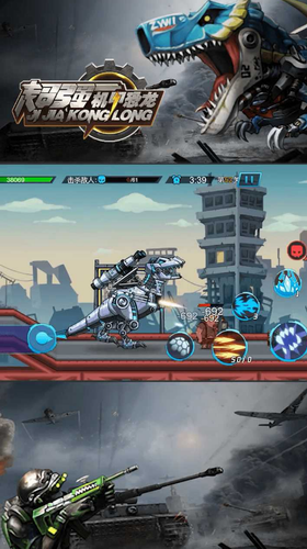 超强机甲恐龙2023最新安卓下载