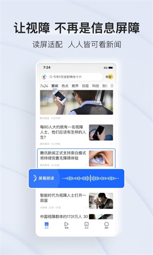 腾讯新闻免费下载安装