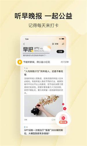 腾讯新闻免费下载安装