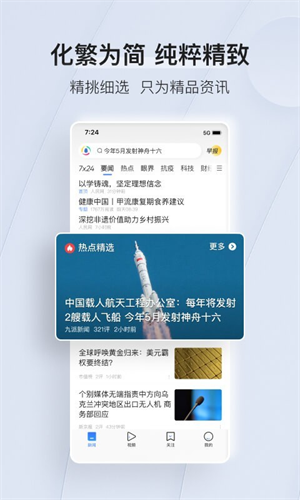 腾讯新闻免费下载安装