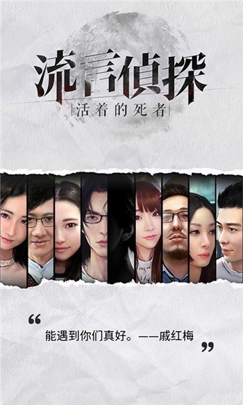 流言侦探安卓app