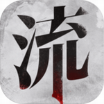 流言侦探安卓app