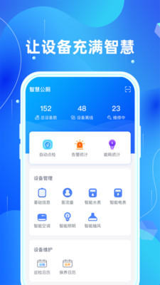 智慧公厕app最新下载