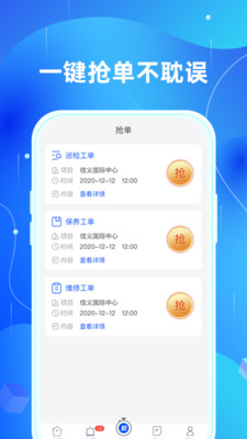 智慧公厕app最新下载