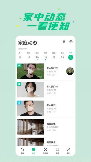 360智慧生活安卓版下载2023版