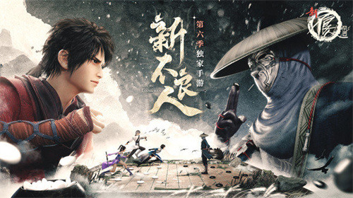 新不良人内测版下载安装