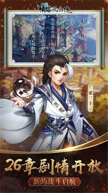 侠客风云传手游app最新版下载