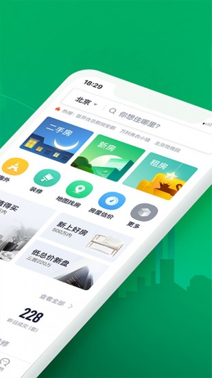 链家app下载app