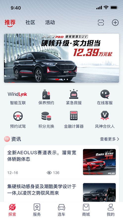 东风风神安卓版下载安装