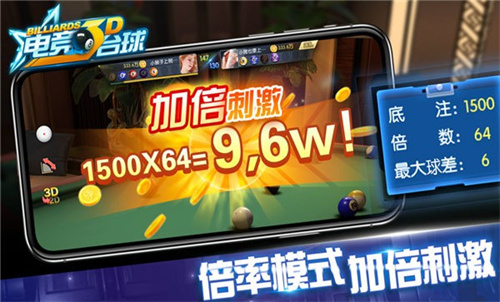 电竞台球下载免费版苹果版