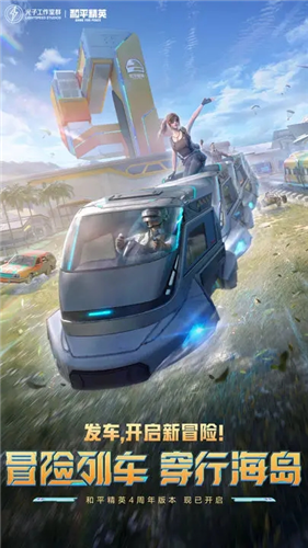 和平精英2023最新版安卓最新下载安装