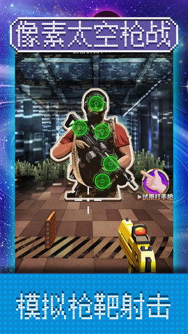 像素太空枪战最新版