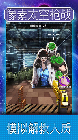 像素太空枪战最新版