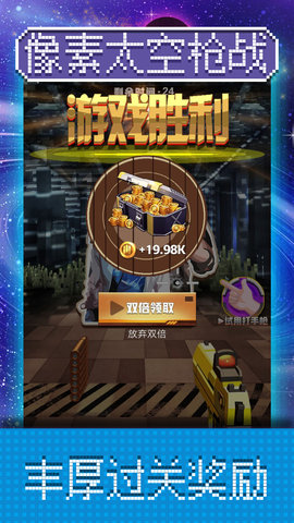 像素太空枪战最新版