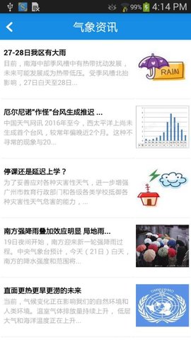 番禺天气2023最新版本安卓版