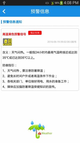 番禺天气2023最新版本安卓版