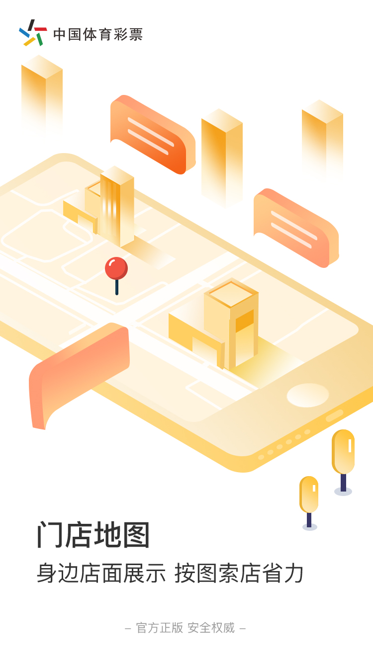 中国体育彩票2023版本下载安装