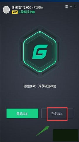 腾讯网游加速器手机版