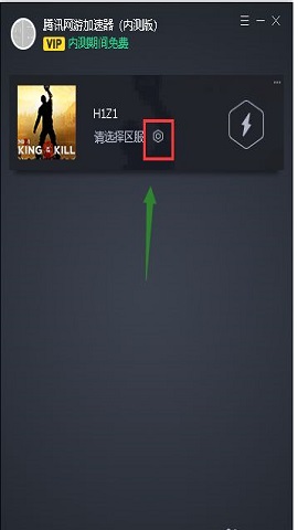 腾讯网游加速器手机版