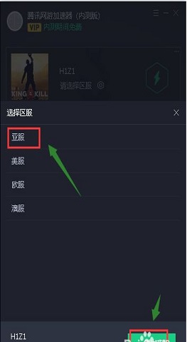 腾讯网游加速器手机版