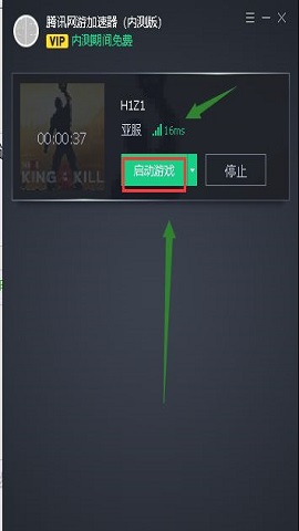 腾讯网游加速器手机版