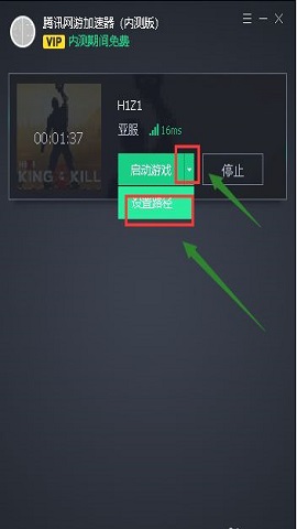 腾讯网游加速器手机版