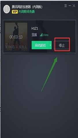 腾讯网游加速器手机版