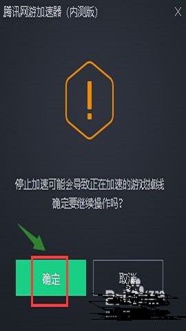 腾讯网游加速器手机版