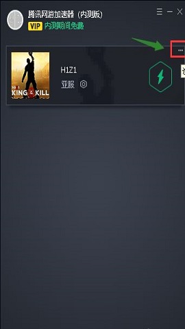 腾讯网游加速器手机版