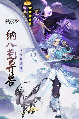 异兽大冒险下载最新版本