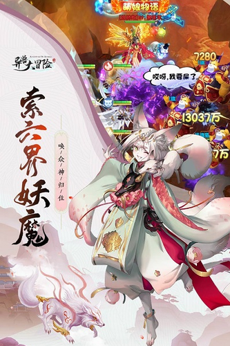 异兽大冒险下载最新版本