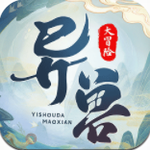 异兽大冒险下载最新版本