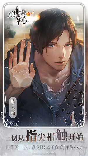 无法触碰的掌心全内购版