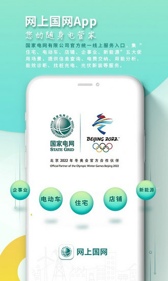 国家电网app2023安卓版下载