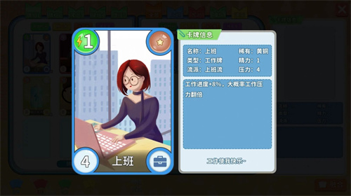 职场浮生记免费下载