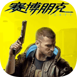赛博朋克2077正版下载手机版