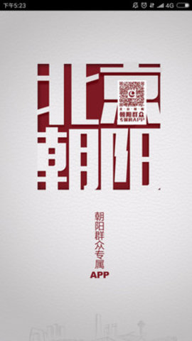 北京朝阳下载最新app