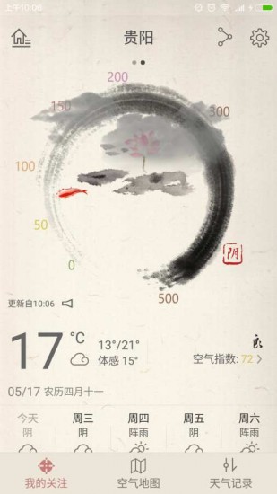 贵阳天气2023最新安卓版