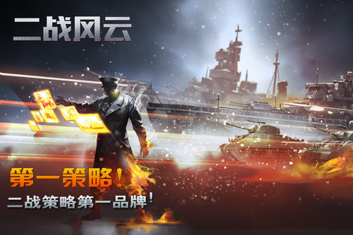 二战风云安卓app下载安装