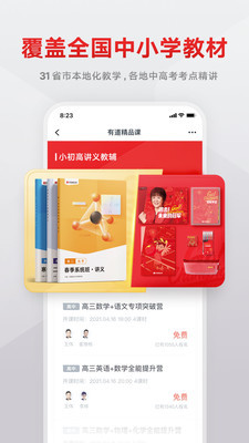 有道精品课app官方正版下载