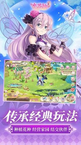 小花仙下载最新版