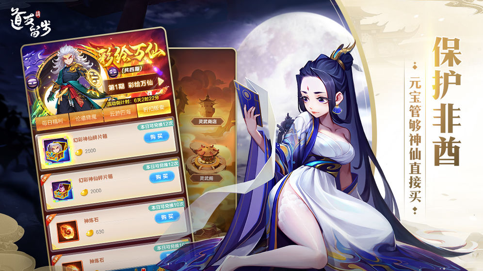 道友请留步最新安卓2023下载