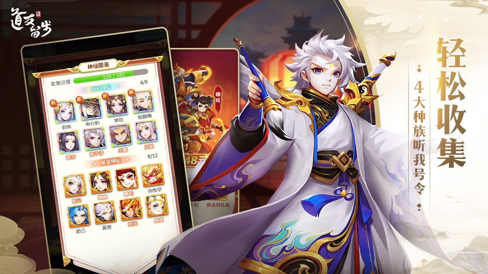 道友请留步最新安卓2023下载