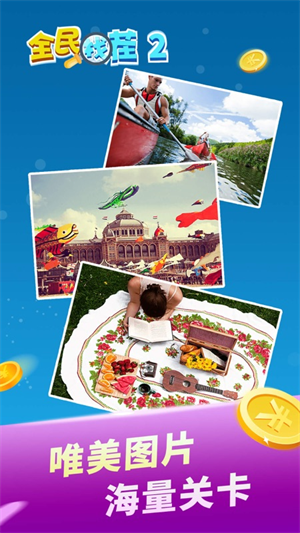 全民找茬2安卓版下载