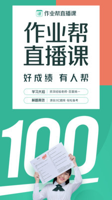 作业帮直播课app安卓版官方下载