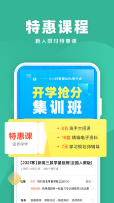 作业帮直播课app安卓版官方下载