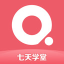 七天学堂app官方版下载安装