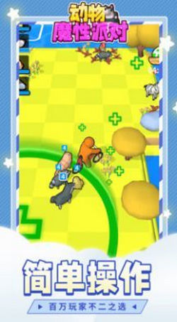 动物魔性派对完整版