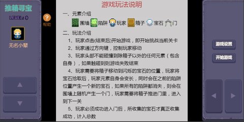 推箱寻宝官方版
